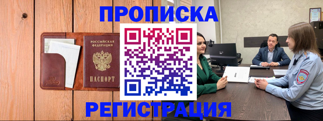 временная регистрация гарантия в Мытищах